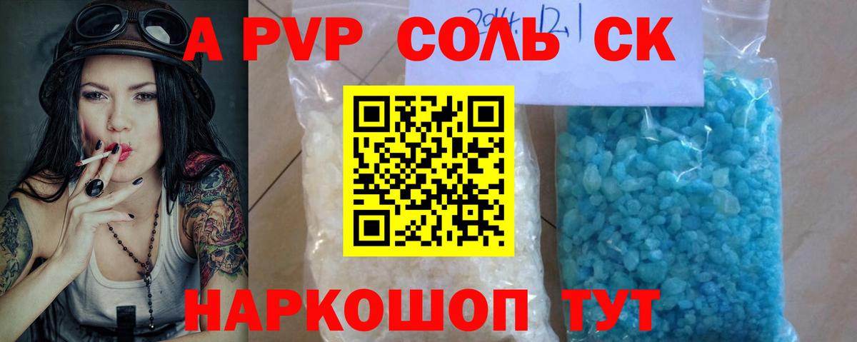 Дивногорск  Alpha-PVP крисы CK  A PVP СК КРИС  APVP крисы CK  Вход с VPN 