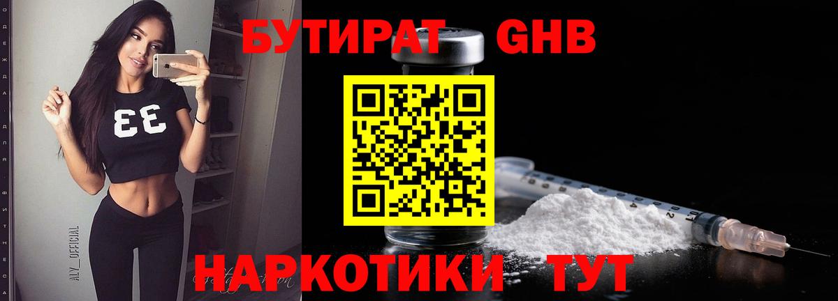 Бутират BDO  Вход с VPN  Дивногорск 