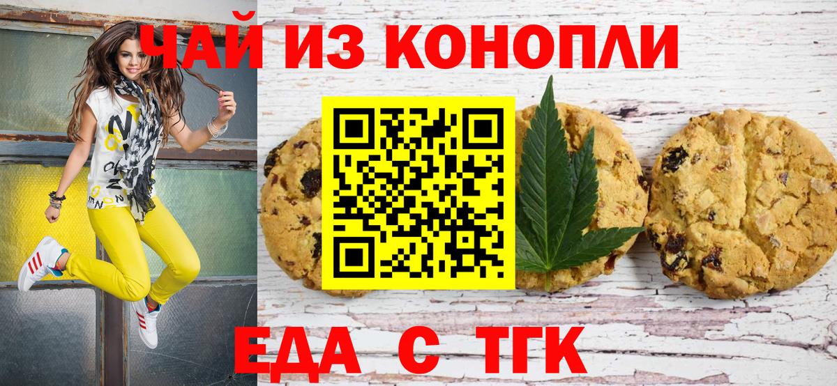 Еда ТГК марихуана  Вход с VPN  Дивногорск 