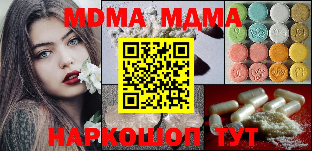 Дивногорск  MDMA crystal  MDMA  Вход с VPN  МДМА crystal 