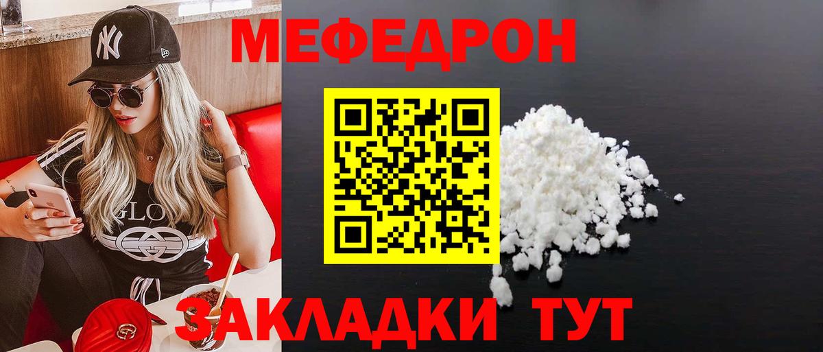 Меф мяу мяу мука Дивногорск